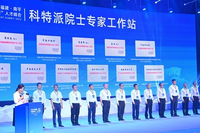 福建南平舉辦2022年“才聚武夷”人才峰會