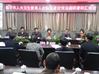 南平市人大赴建陽市開展衛生教育人才隊伍建設情況調研