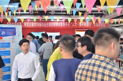華僑大學校董校友企業2018屆畢業生綜合招聘會暨南平市“人才·南平校園行”專場招聘成功舉辦