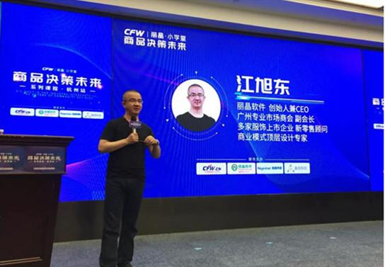 麗晶ceo江旭東解密商品決策未來 眾創(chuàng)聯(lián)盟新零售課程預(yù)告