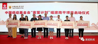 囊螢計(jì)劃 助學(xué)項(xiàng)目在浦城啟動(dòng)