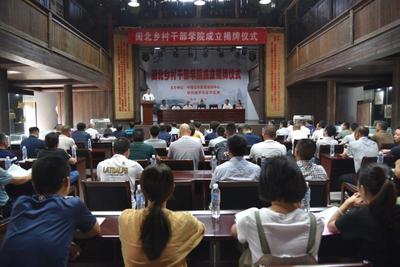 南平市延平區(qū)成立“閩北鄉(xiāng)村干部學(xué)院”